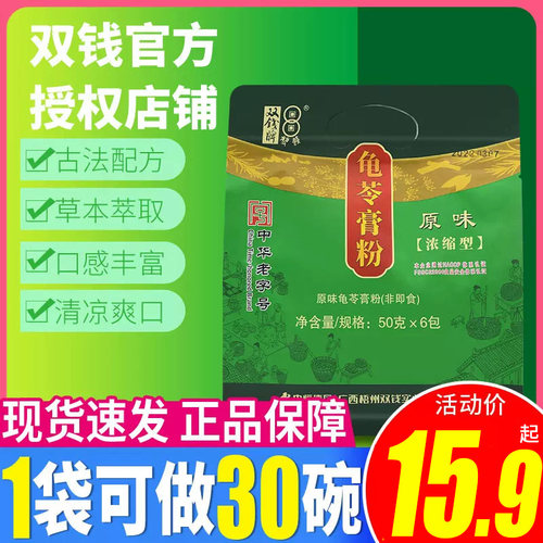 广西双钱牌梧州龟苓膏粉正宗商用