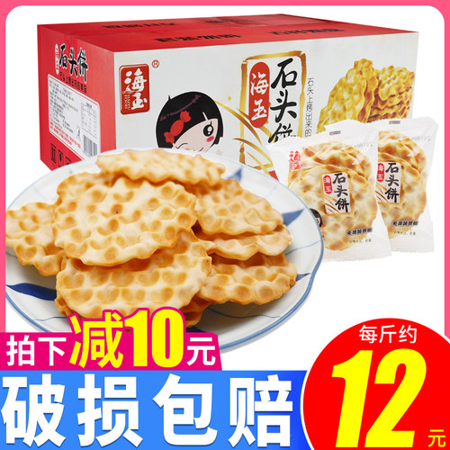 海玉石头饼4斤装石子馍山西