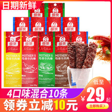 养生堂母亲牛肉棒22g*10条即食母亲牌原味牛肉干黑胡椒牛肉条零食