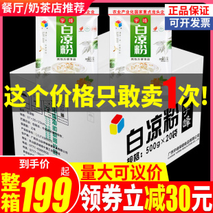 宇峰白凉粉商用批发整箱大包儿童果冻粉专用摆摊奶茶店原材料正品