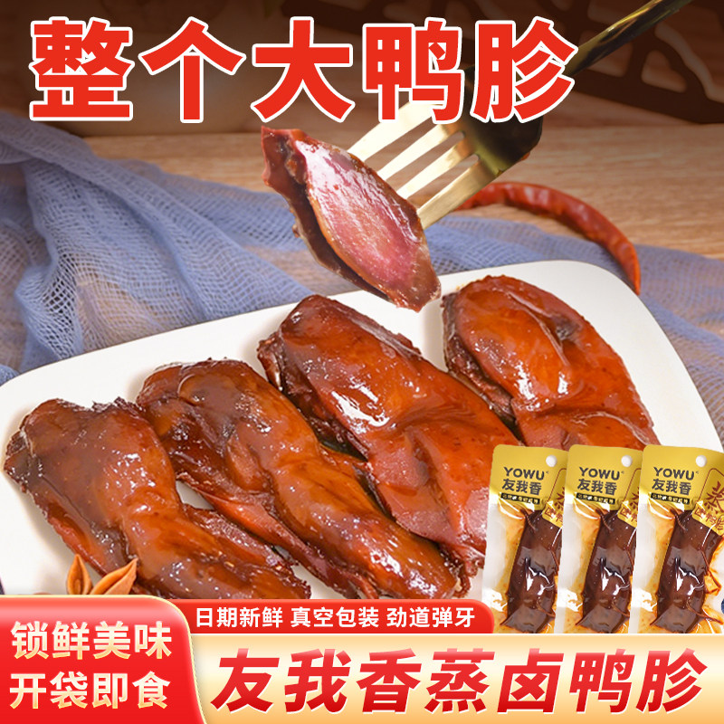 友我香蒸卤鸭胗22g黑鸭味卤味鸭货开袋即食下酒菜休闲解馋零食吃
