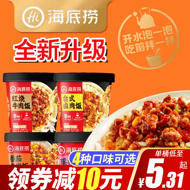 海底捞干拌饭自热米饭
