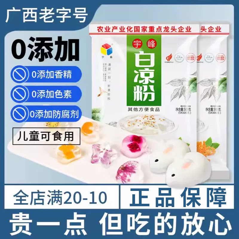 宇峰白凉粉家用仙草粉龟苓膏粉图片