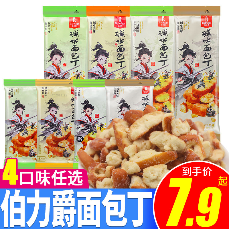 伯力爵碱水面包丁海盐焦糖味面包干面包碎办公室下午茶休闲零食