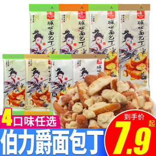 伯力爵碱水面包丁海盐焦糖味面包干面包碎办公室下午茶休闲零食