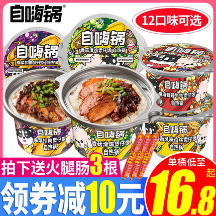 自嗨锅自热米饭260g自热饭方便速食食品懒人即食煲仔饭小火锅整箱