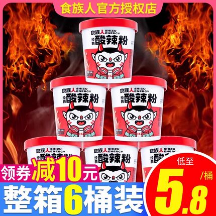 食族人酸辣粉桶装网红爆款麻辣爆肚粉食人族红薯粉丝速食夜宵充饥