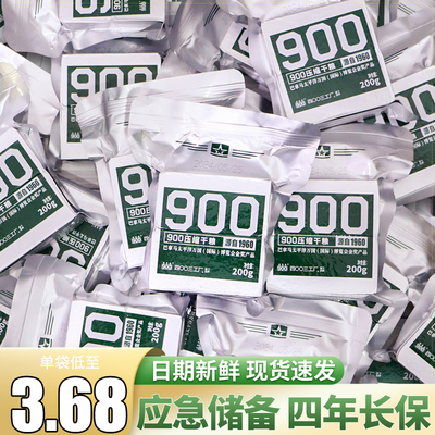 900压缩饼干长期储备食品