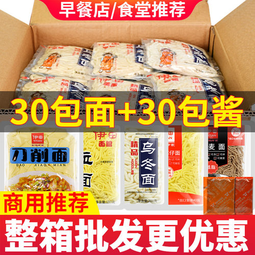 伊田乌冬面带料包整箱批发0脂肪