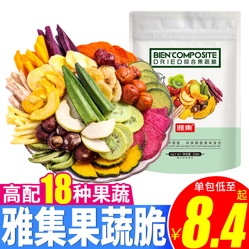 雅集综合果蔬脆蔬菜混合装小包装