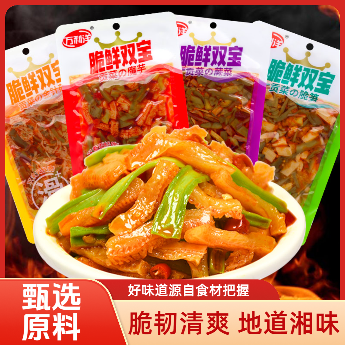 红油双脆80g脆鲜双宝贡菜蕨菜脆笋魔芋解馋咸菜下饭菜即食零食