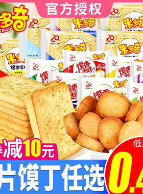 米多奇烤馍片散装烤小香馍丁馍香小趣整箱烤馒头片休闲零食饼干
