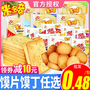 米多奇烤馍片散装烤小香馍丁馍香小趣整箱烤馒头片休闲零食饼干