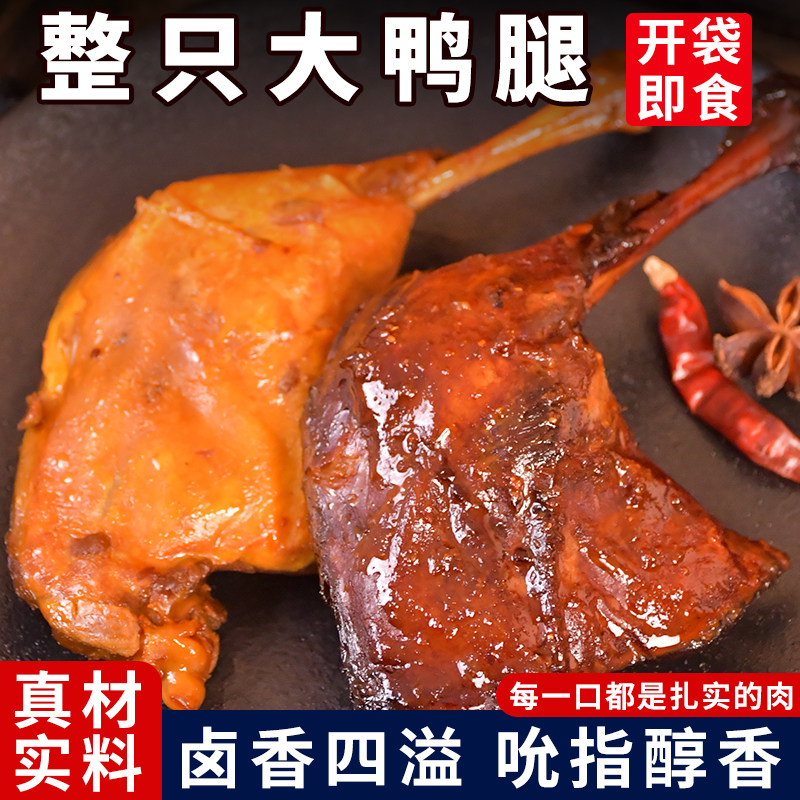 友我香鸭腿100g香辣味盐焗味下饭菜熟食追剧休闲小零食开袋即食