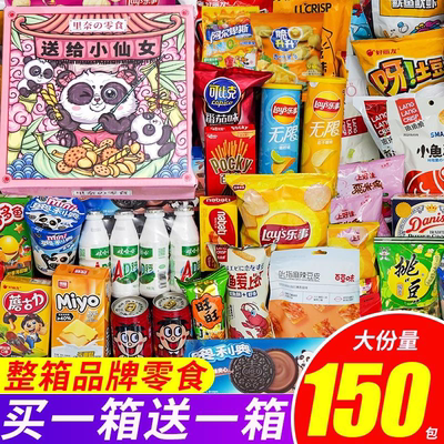 六一零食大礼包网红零食组合整箱送儿童男女朋友生日礼物解馋小吃