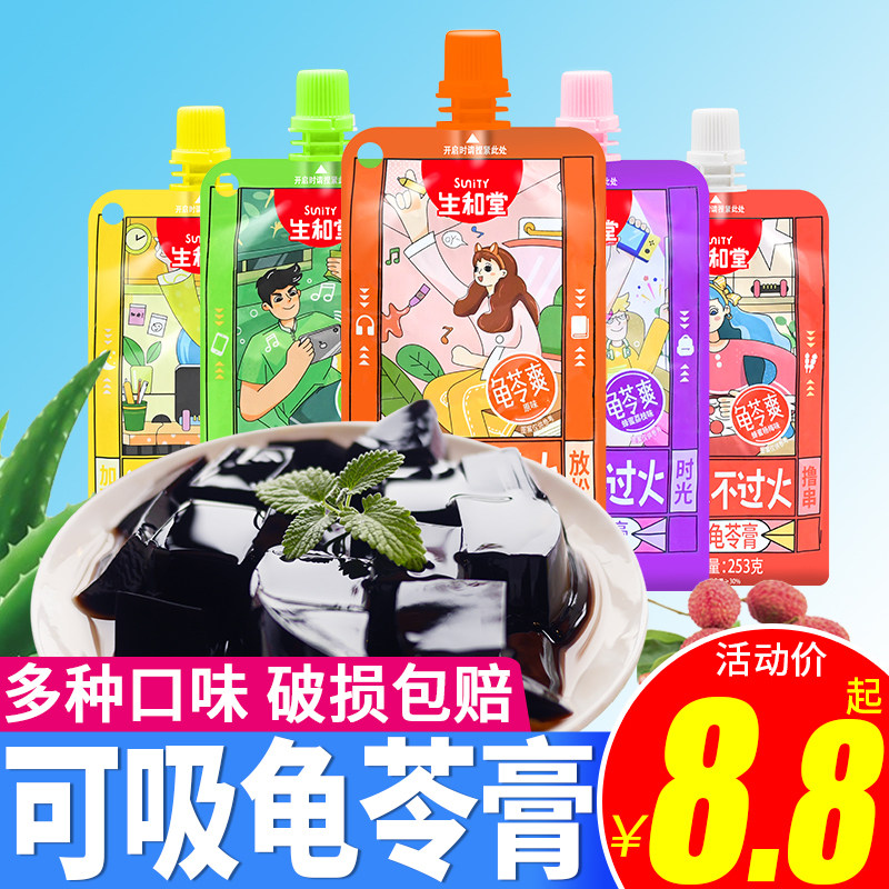 生和堂龟苓爽253g10袋装可吸原味