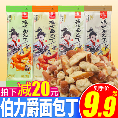 伯力爵碱水面包丁海盐焦糖味干脆面包干面包碎办公室下午茶小零食