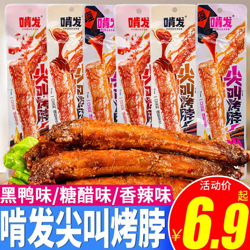 啃发尖叫烤脖42g手撕鸡脖