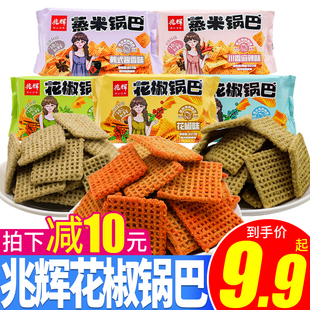 兆辉花椒锅巴307g盒装花椒味大米蒸米锅巴麻辣解馋休闲小吃零食