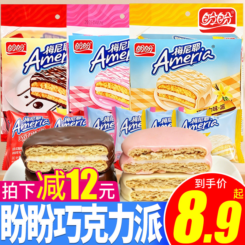 盼盼梅尼耶巧克力味派香草味草莓夹心蛋糕涂层面包早餐休闲零食