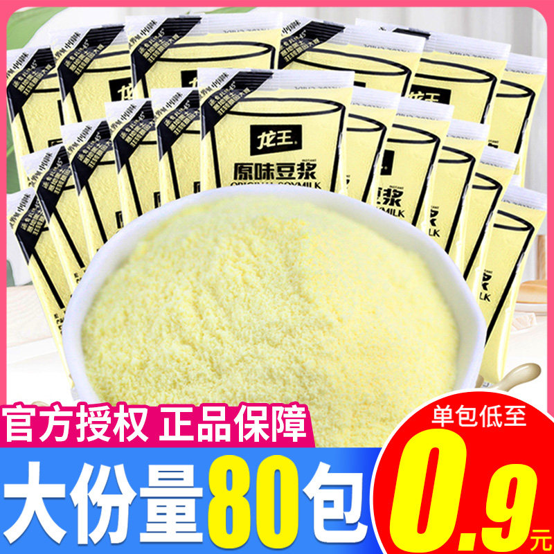龙王豆浆粉原味甜味早餐无糖精家用小袋速溶黑豆商用孕妇专用批发