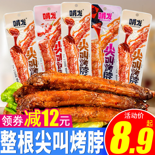 啃发尖叫烤脖42g手撕鸡脖