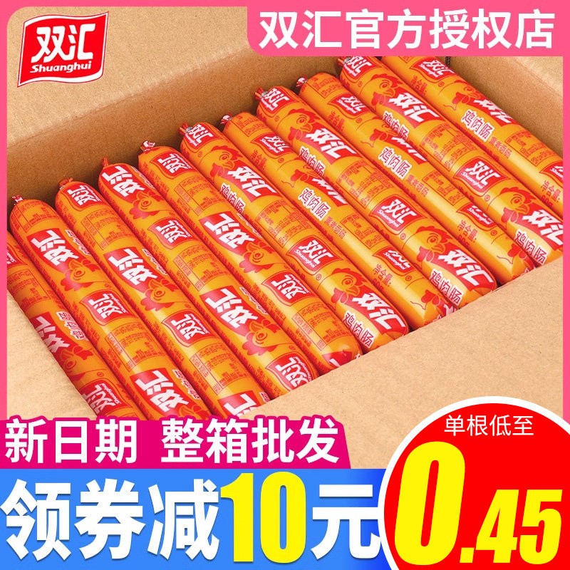 双汇火腿肠鸡肉肠整箱58g香肠泡面搭档淀粉肠油炸王中王烤肠即食