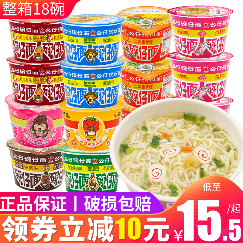 香港公仔面迷你公仔碗仔面整箱装海鲜味泡面小杯桶装方便面湾仔面