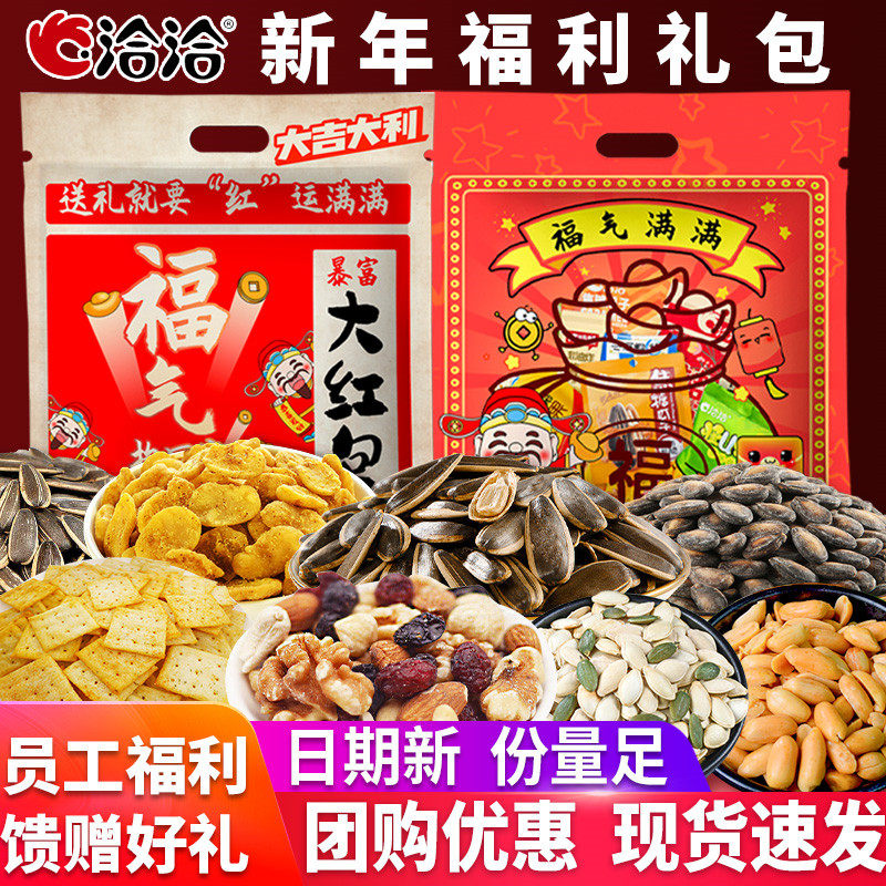 洽洽零食大礼包组合装坚果炒货瓜子零食大礼包年货品员工福利团购