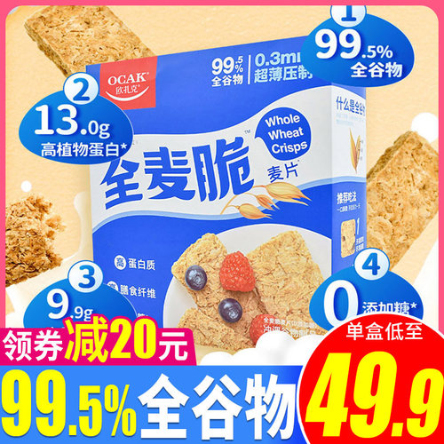 欧扎克燕麦脆麦片营养健康