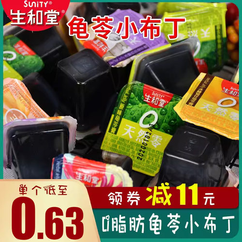 生和堂龟苓膏果冻布丁即食散装