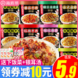 海底捞干拌饭筷手小厨自热米饭冲泡即食方便午餐速食饭即食快餐饭