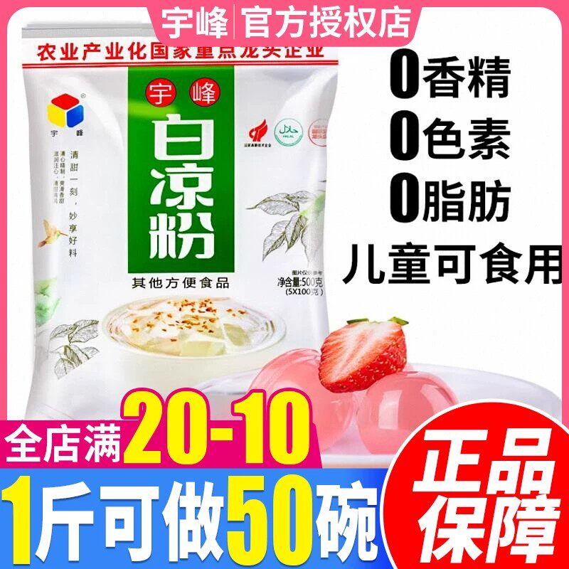 宇峰白凉粉冰粉广西凉粉