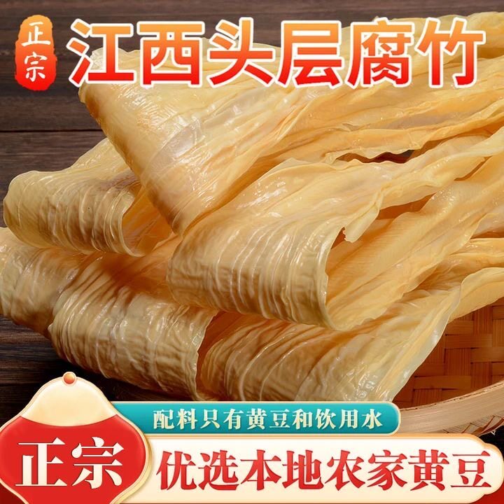 江西手工腐竹干货头层火锅凉拌食材豆腐皮豆皮煲汤豆制品食材