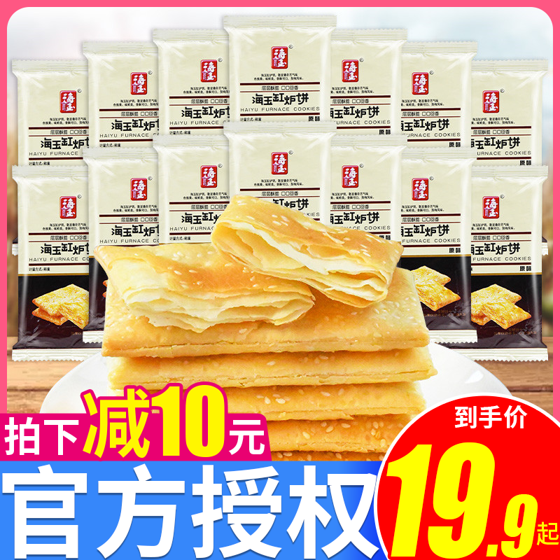 海玉缸炉饼干2kg山西特产早餐