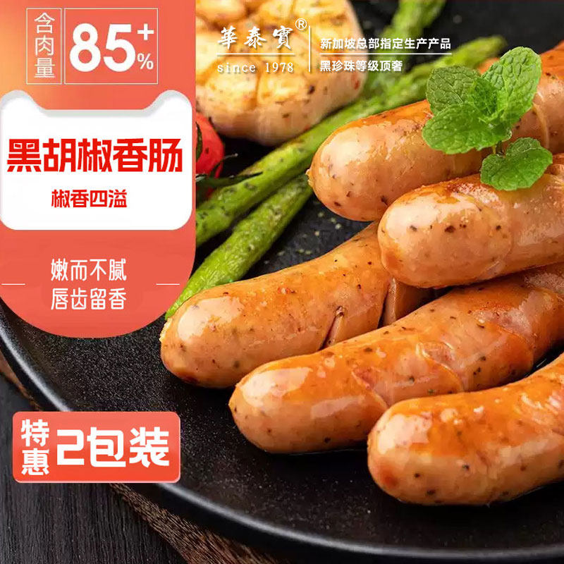 黑胡椒香肠德国香肠烤肠爆汁脆皮肉肠火山石餐厅烘焙热狗零食儿童