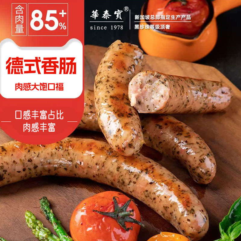 罗勒叶烤肠德国香肠高含肉量