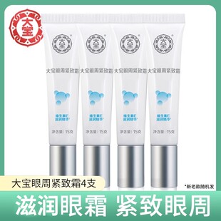 大宝眼袋霜改善眼袋细纹男女学生眼周滋润眼霜正品 老牌国货护肤品