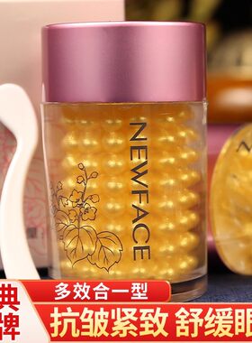 新面孔三合一金眼霜官方正品