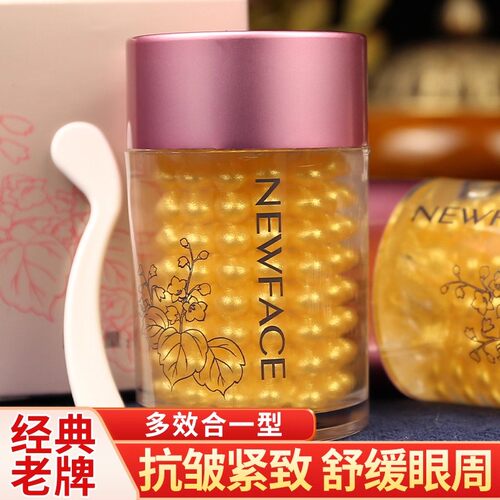 新面孔三合一金眼霜官方正品