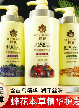 蜂花本草精华护发素滋润发丝