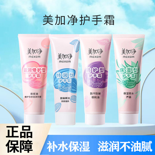 美加净护手霜滋润保湿官方正品