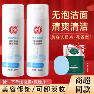 大宝美容洗面奶洁面乳液补水滋润无泡清洁温和不刺激国货官方正品
