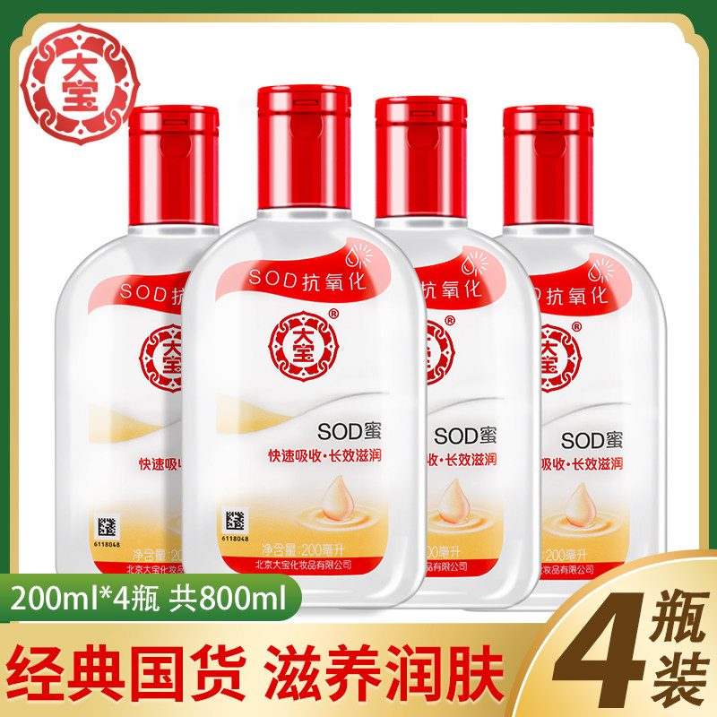 4瓶大宝sod蜜保湿补水滋润身体乳液脸面霜男士女护肤品旗舰店官方
