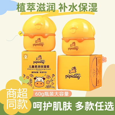 皮皮狗润肤霜面霜乳液官方正品