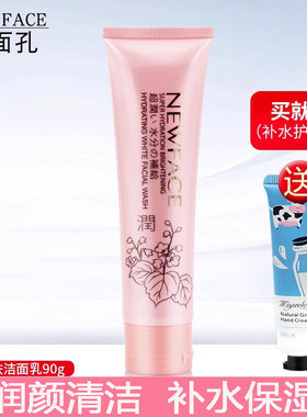 润颜美肤保湿补水洁面乳