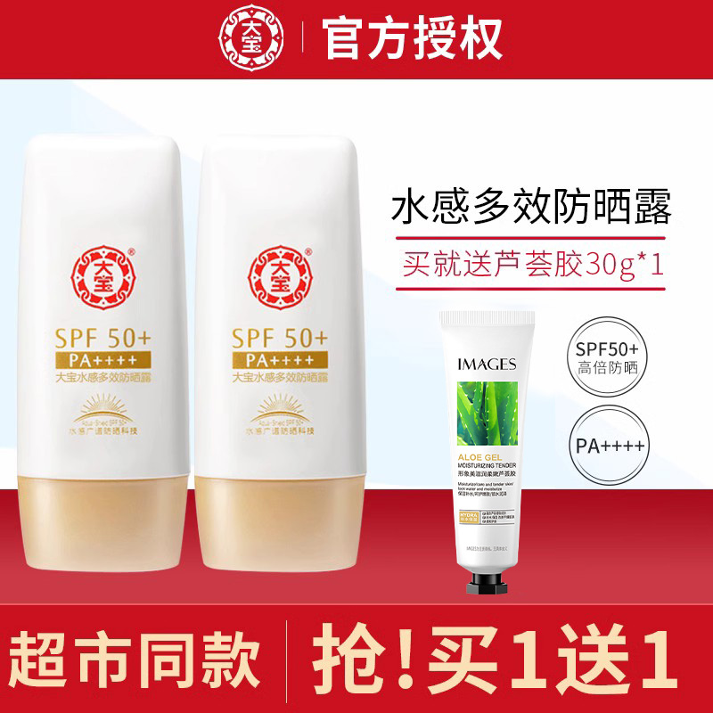 大宝防晒霜spf50护肤品官方正品水感多效防晒露大容量女面部男士-封面