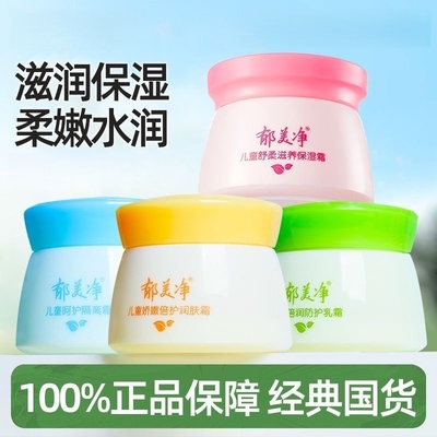 郁美净儿童润肤霜擦脸油官方正品