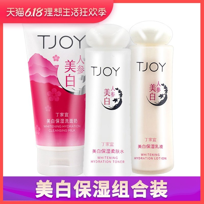 丁家宜化妆品套装美白精华补水保湿水乳液洁面提亮肤色护肤品学生
