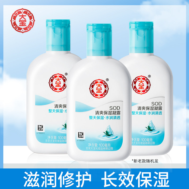 大宝sod蜜男士海藻面霜保湿露女清爽精华补水滋润乳液官方旗舰店